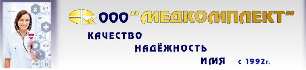 ООО "Медкомплект" Продажа медицинской техники